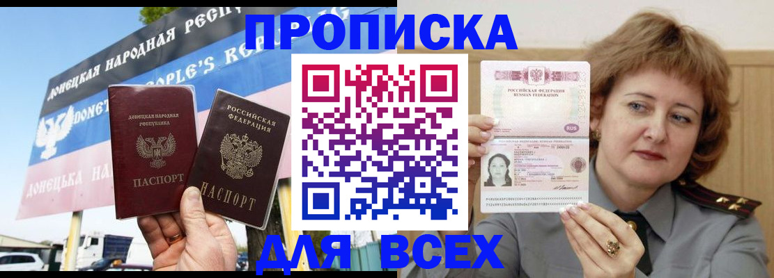 временная регистрация 2025 в Сочи