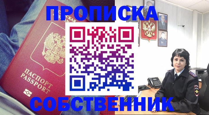 прописка паспорт в Сочи