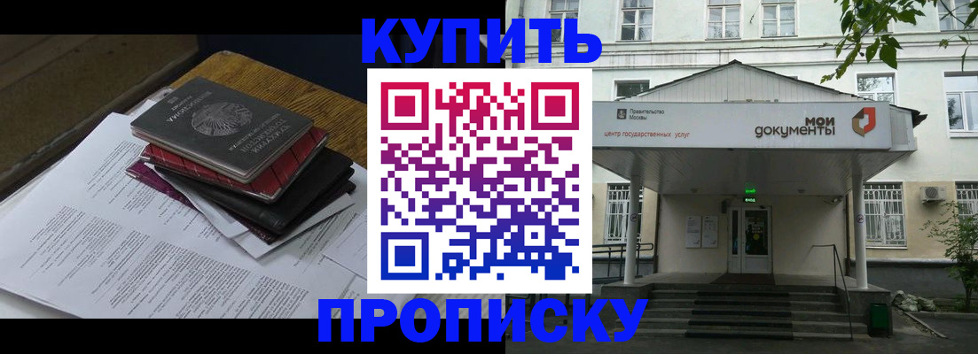 временная прописка в Сочи