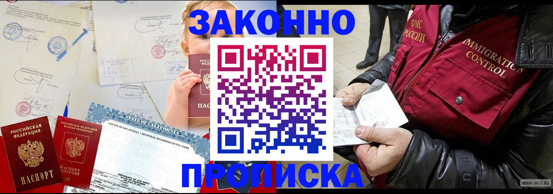 прописка для школы в Сочи