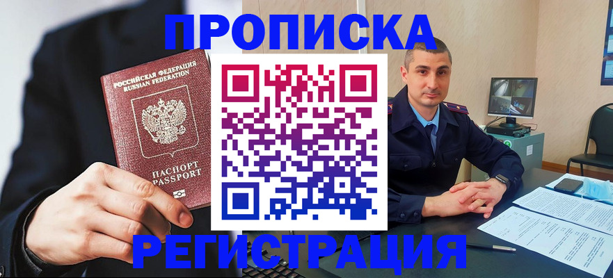 временная регистрация для всех в Сочи