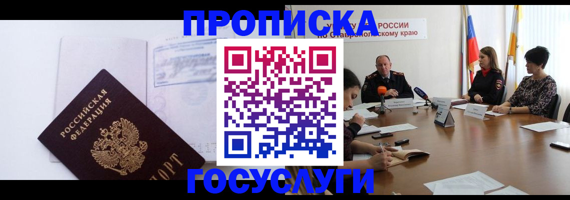 где прописаться в Сочи
