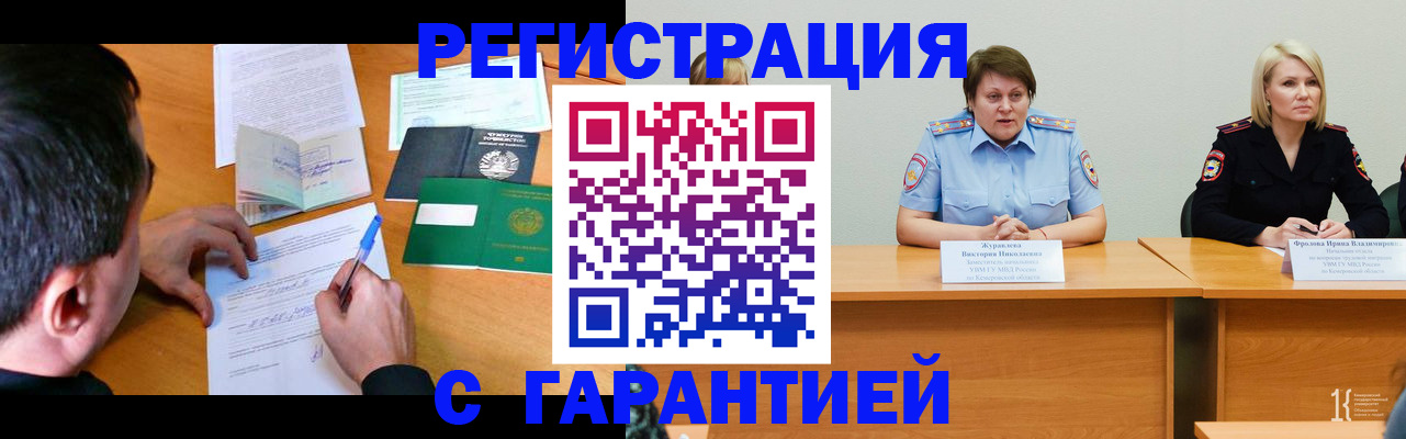 прописка регистрация в Сочи